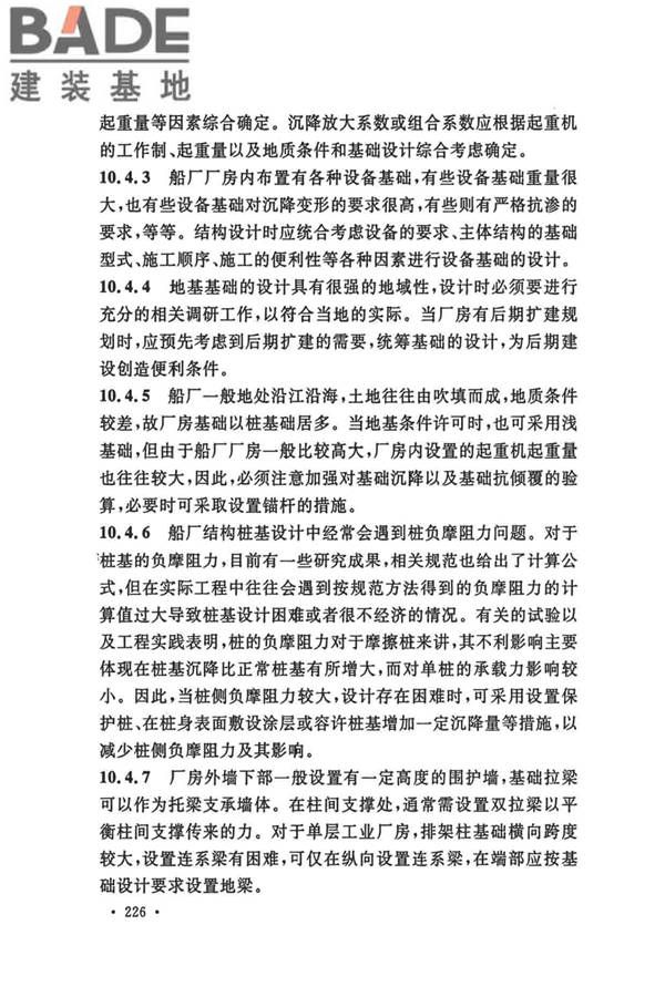 船厂总体设计标准_页面_237.jpg