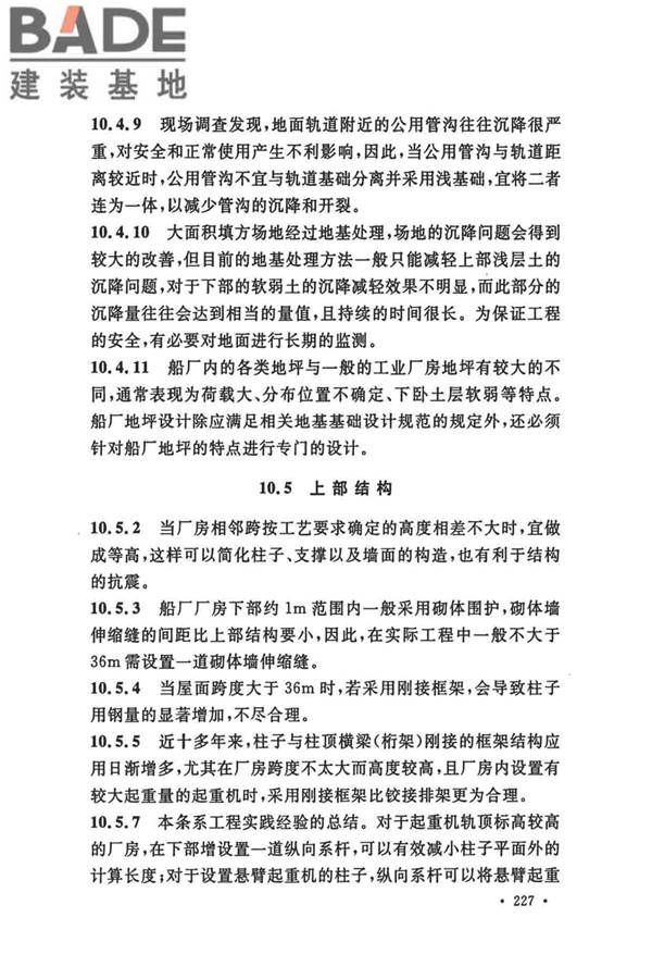 船厂总体设计标准_页面_238.jpg