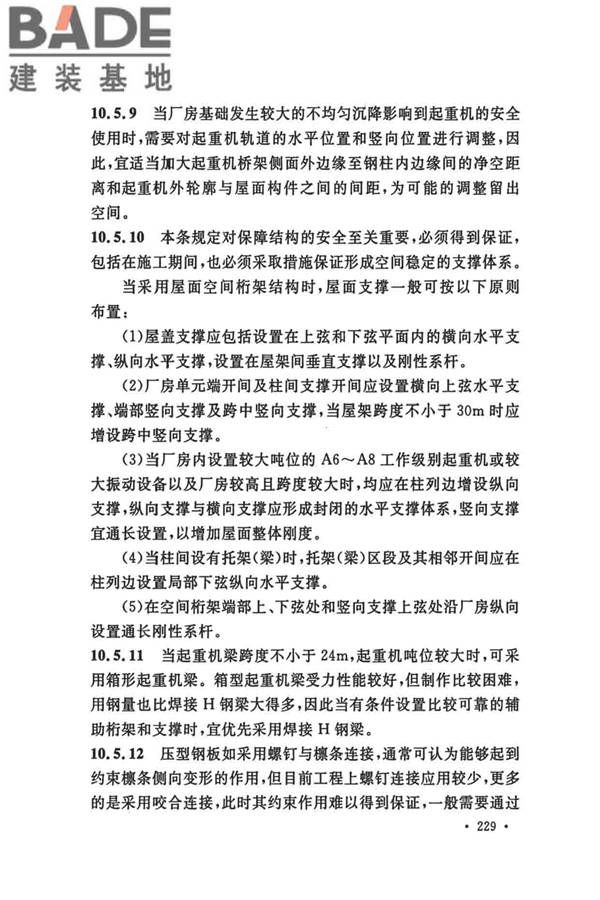 船厂总体设计标准_页面_240.jpg