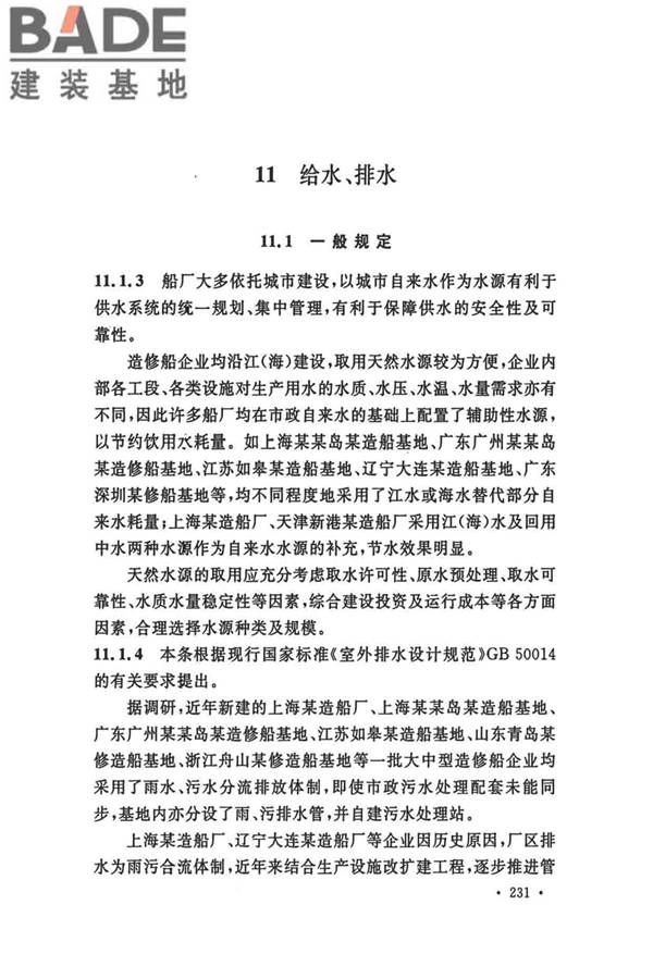 船厂总体设计标准_页面_242.jpg