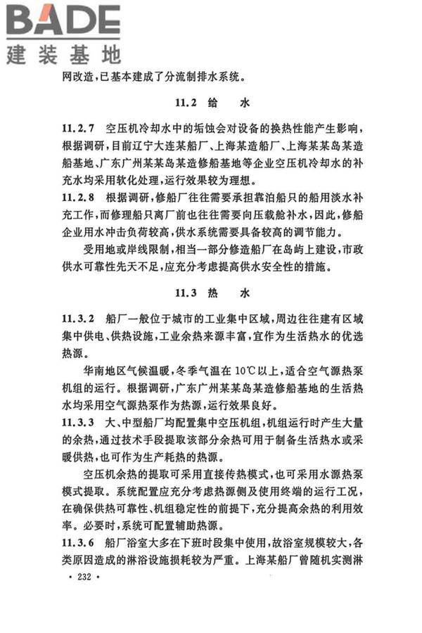 船厂总体设计标准_页面_243.jpg