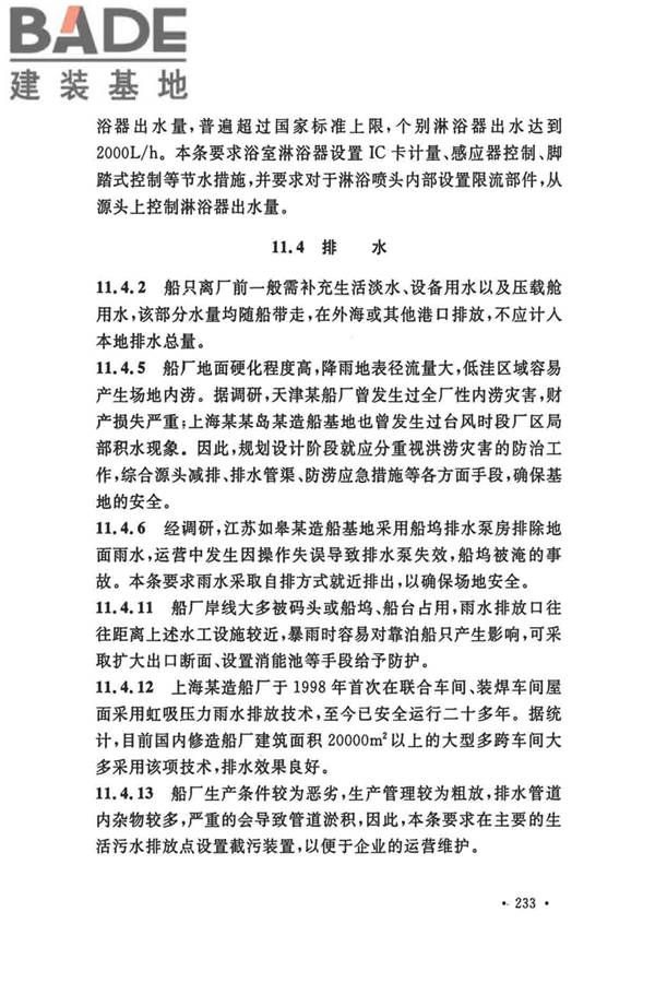 船厂总体设计标准_页面_244.jpg