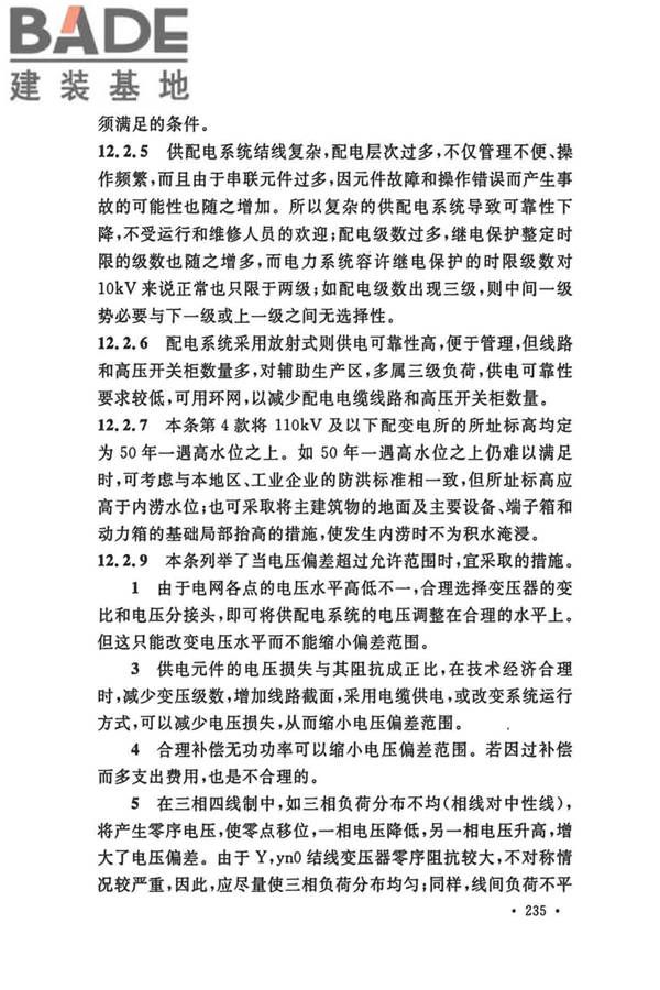 船厂总体设计标准_页面_246.jpg
