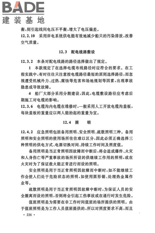 船厂总体设计标准_页面_247.jpg