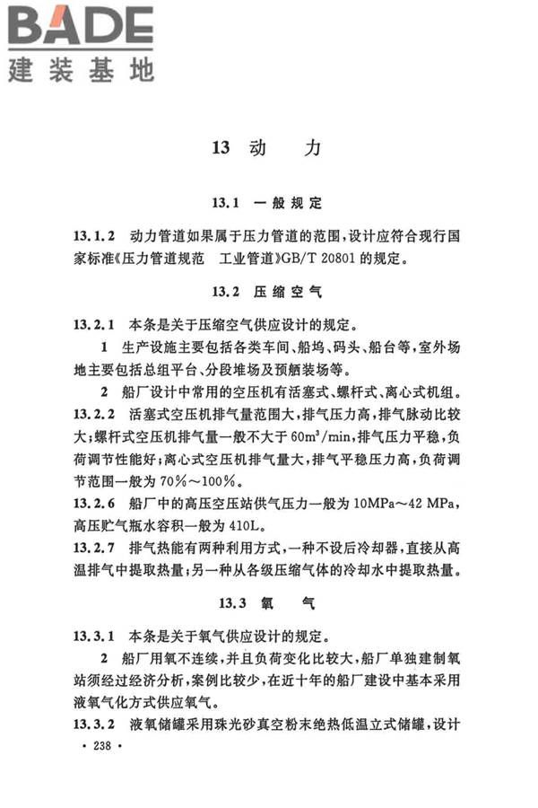 船厂总体设计标准_页面_249.jpg