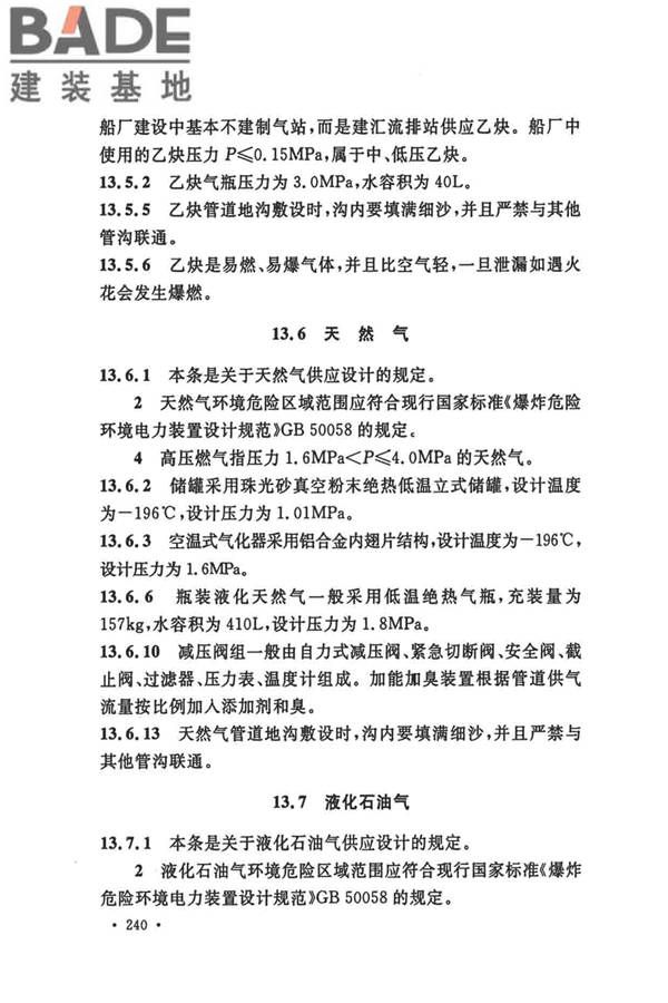 船厂总体设计标准_页面_251.jpg