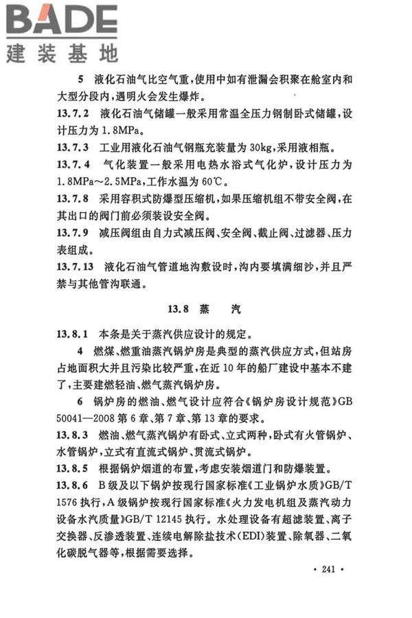 船厂总体设计标准_页面_252.jpg