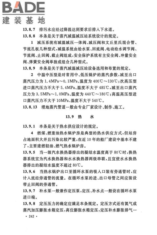 船厂总体设计标准_页面_253.jpg