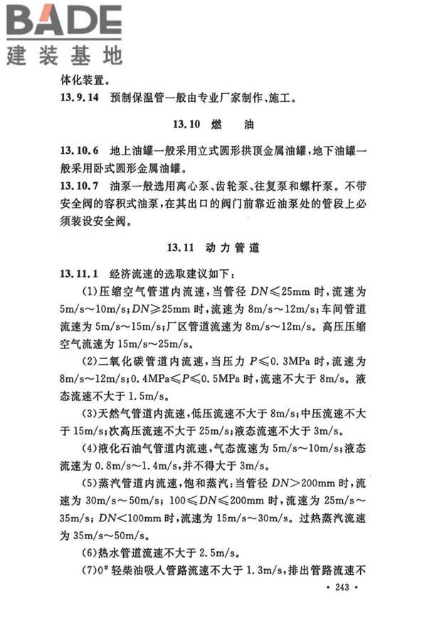 船厂总体设计标准_页面_254.jpg