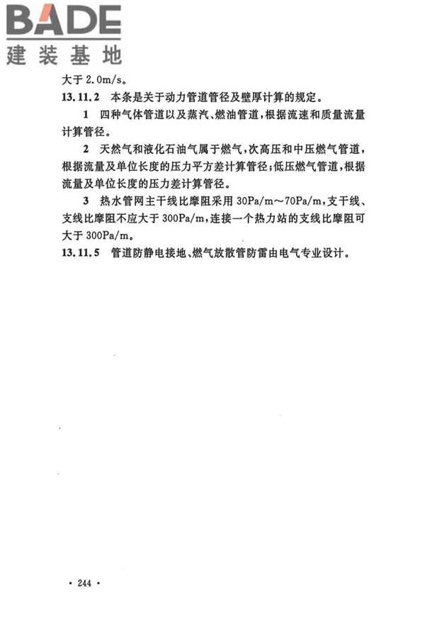 船厂总体设计标准_页面_255.jpg