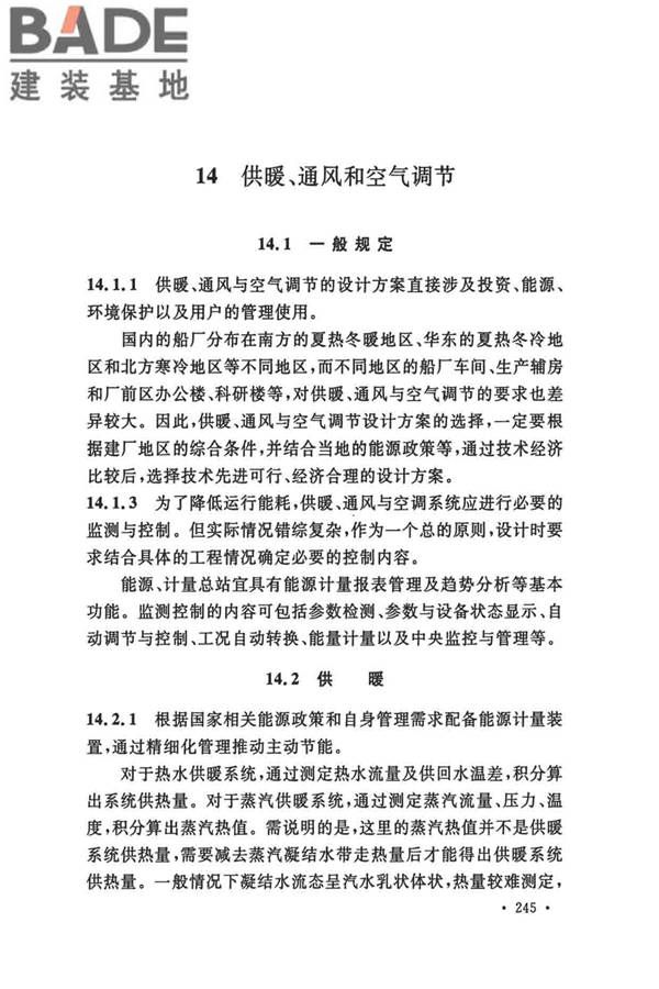 船厂总体设计标准_页面_256.jpg