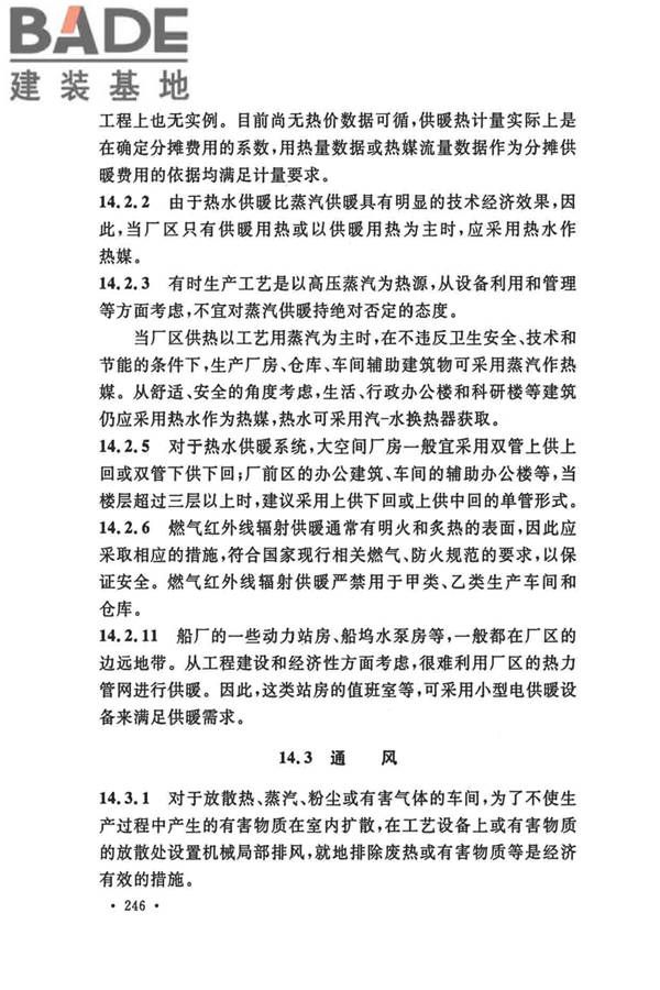 船厂总体设计标准_页面_257.jpg