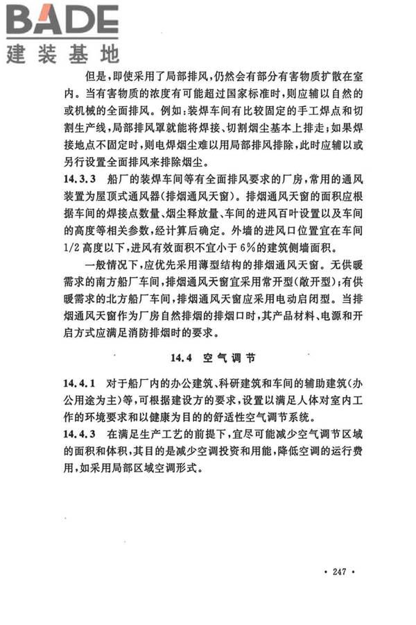 船厂总体设计标准_页面_258.jpg