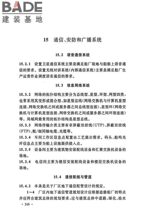 船厂总体设计标准_页面_259.jpg