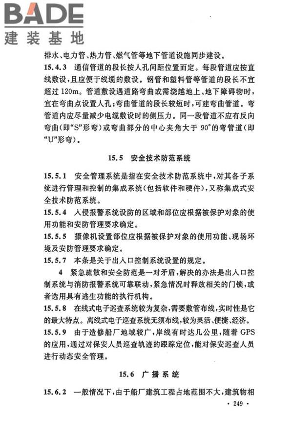 船厂总体设计标准_页面_260.jpg