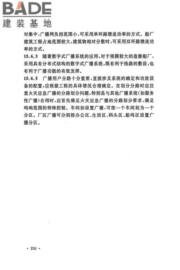 船厂总体设计标准_页面_261.jpg