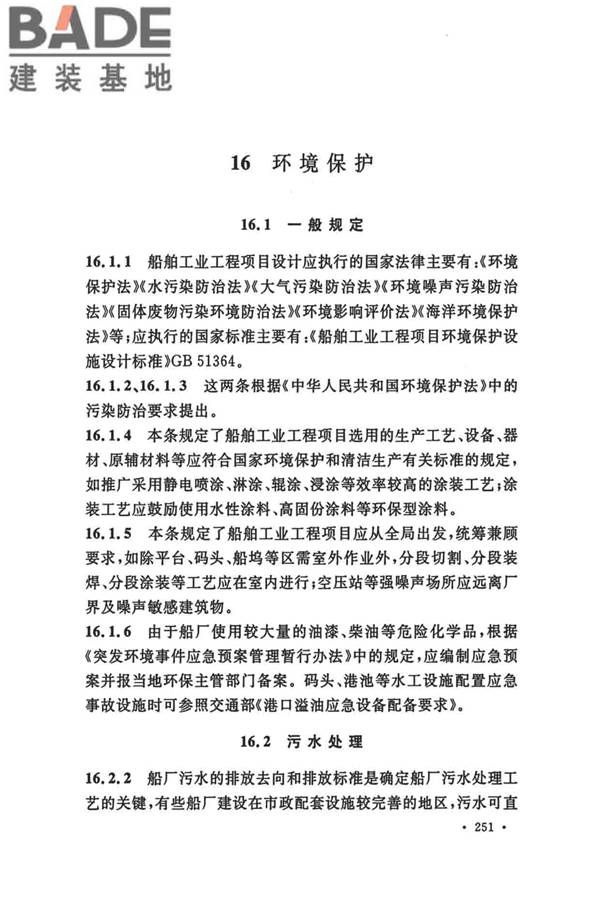 船厂总体设计标准_页面_262.jpg