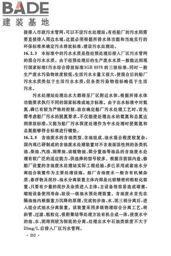 船厂总体设计标准_页面_263.jpg