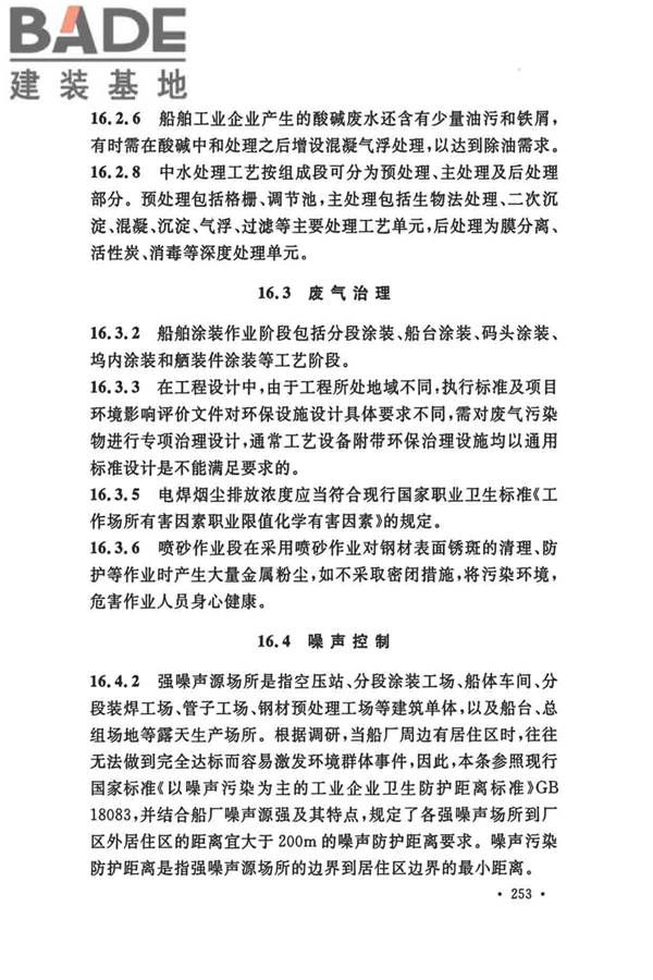 船厂总体设计标准_页面_264.jpg