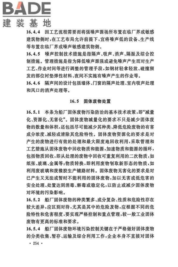 船厂总体设计标准_页面_265.jpg