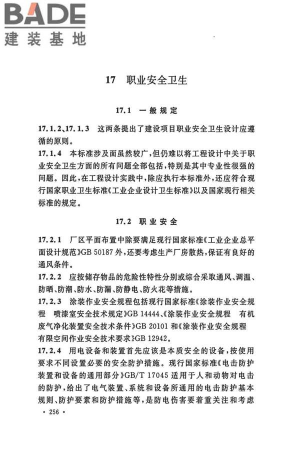 船厂总体设计标准_页面_267.jpg