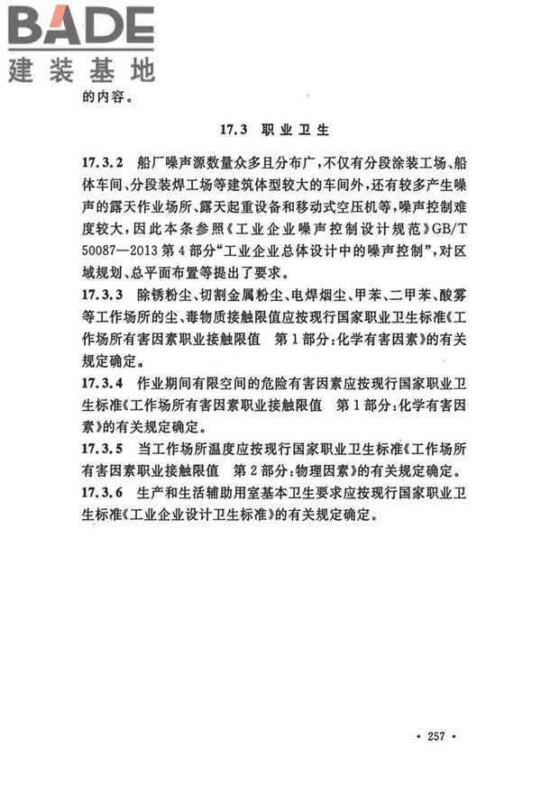 船厂总体设计标准_页面_268.jpg