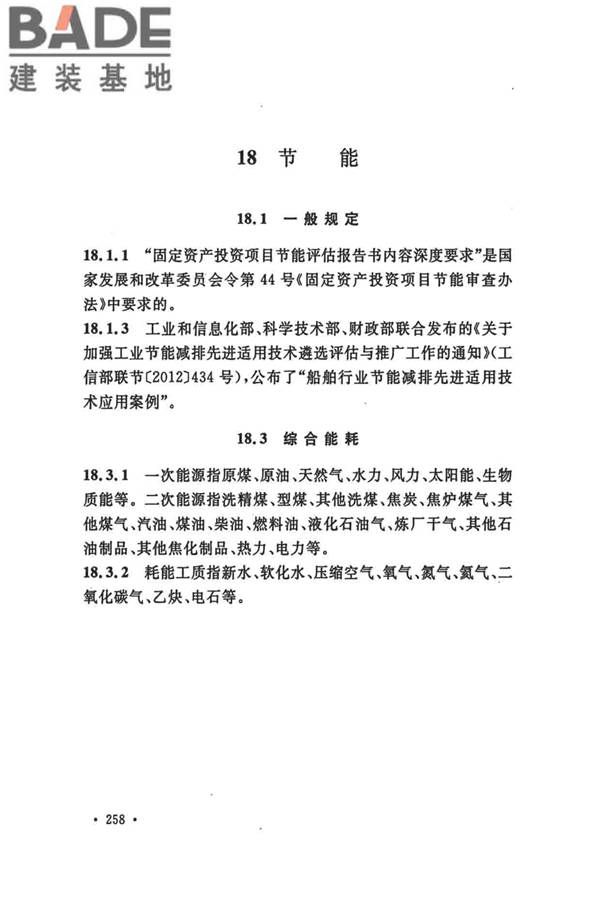 船厂总体设计标准_页面_269.jpg