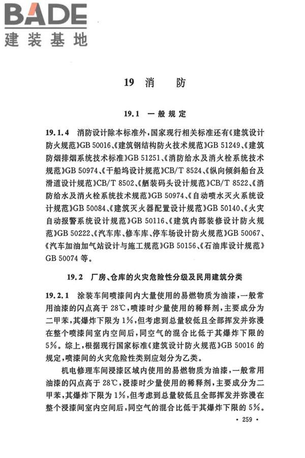 船厂总体设计标准_页面_270.jpg
