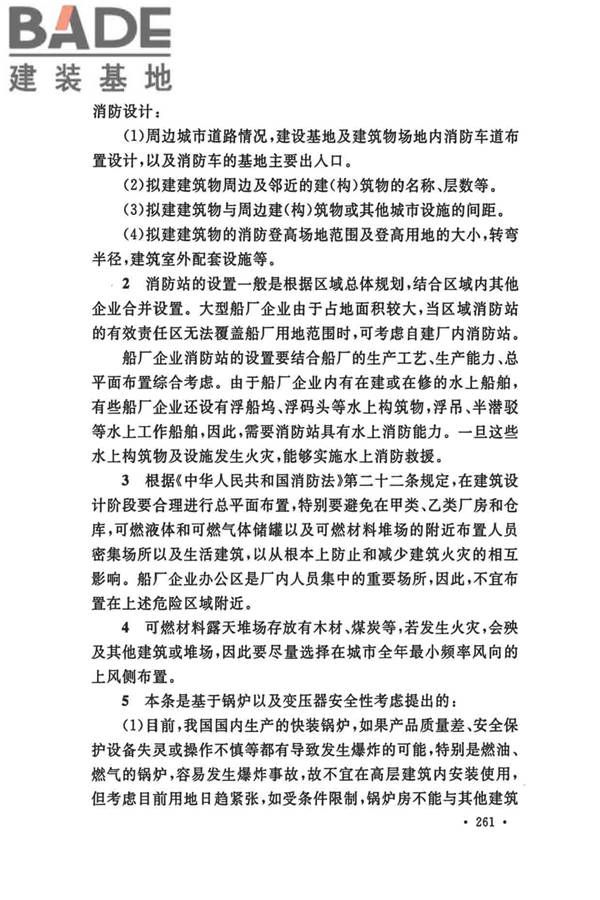 船厂总体设计标准_页面_272.jpg