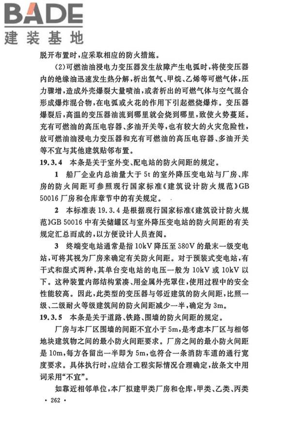 船厂总体设计标准_页面_273.jpg