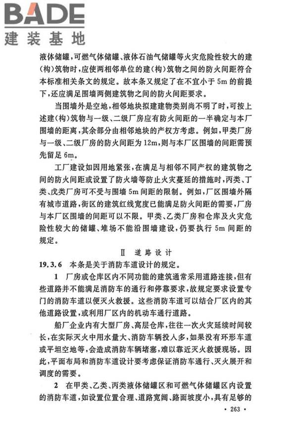 船厂总体设计标准_页面_274.jpg