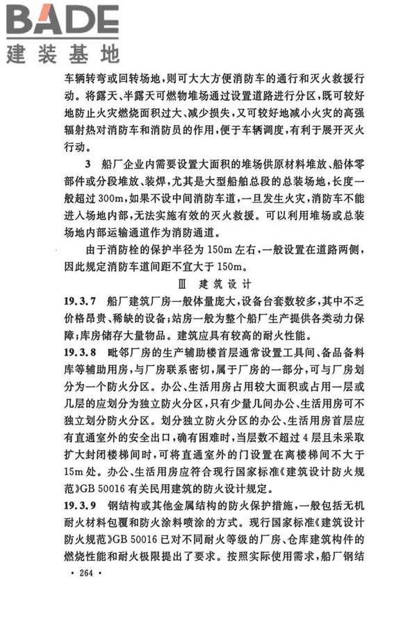 船厂总体设计标准_页面_275.jpg
