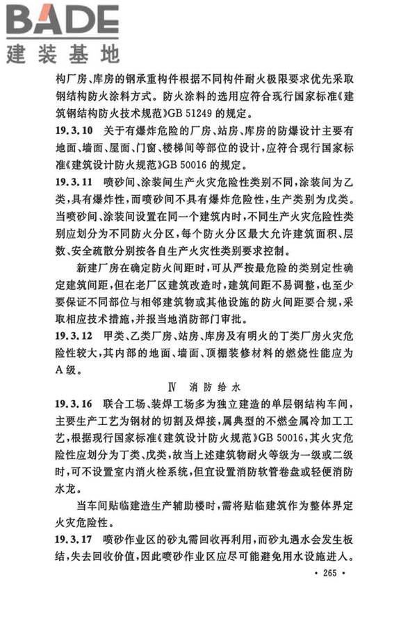 船厂总体设计标准_页面_276.jpg