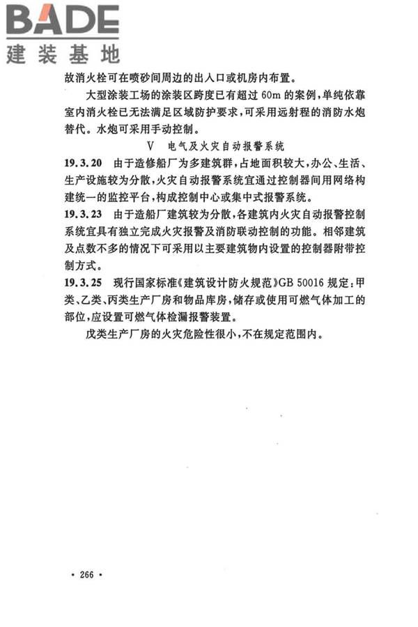 船厂总体设计标准_页面_277.jpg