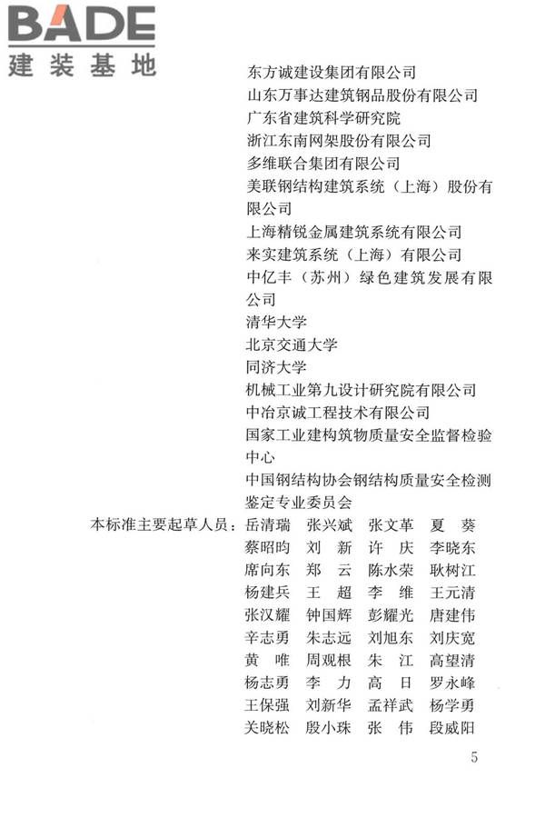 建筑金属板围护系统检测鉴定及加固技术标准_页面_006.jpg
