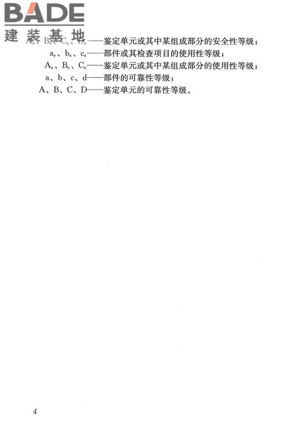 建筑金属板围护系统检测鉴定及加固技术标准_页面_017.jpg