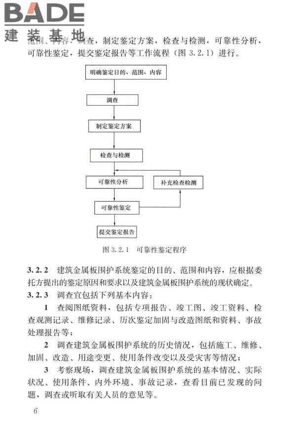 建筑金属板围护系统检测鉴定及加固技术标准_页面_019.jpg