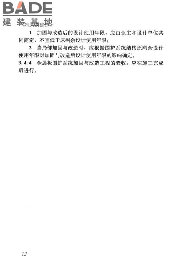 建筑金属板围护系统检测鉴定及加固技术标准_页面_025.jpg