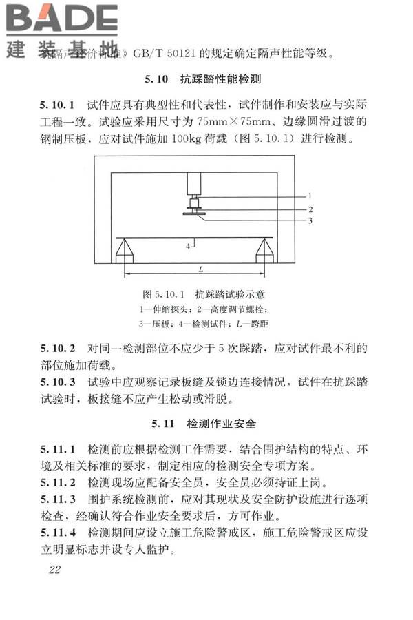 建筑金属板围护系统检测鉴定及加固技术标准_页面_035.jpg