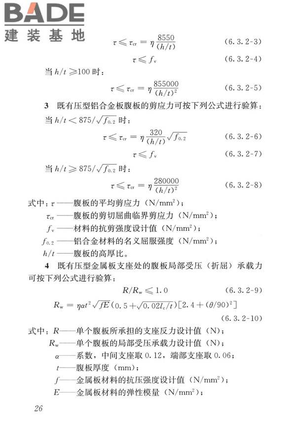 建筑金属板围护系统检测鉴定及加固技术标准_页面_039.jpg
