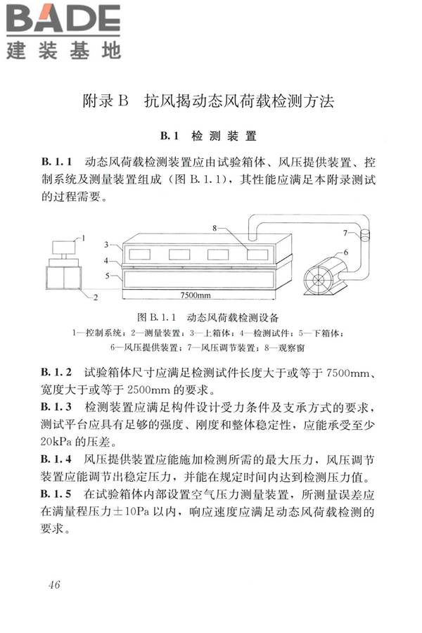 建筑金属板围护系统检测鉴定及加固技术标准_页面_059.jpg