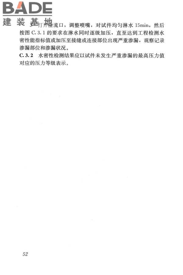 建筑金属板围护系统检测鉴定及加固技术标准_页面_065.jpg