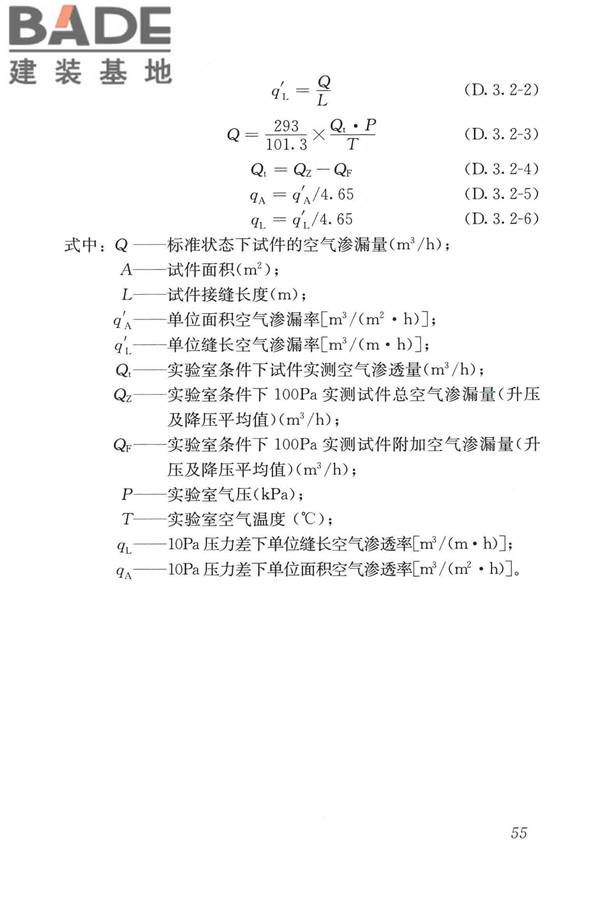 建筑金属板围护系统检测鉴定及加固技术标准_页面_068.jpg