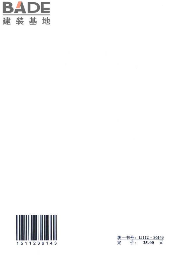 建筑金属板围护系统检测鉴定及加固技术标准_页面_104.jpg