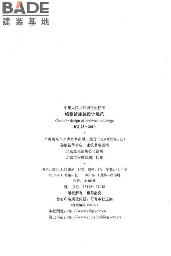 档案馆建筑设计规范_页面_03.jpg