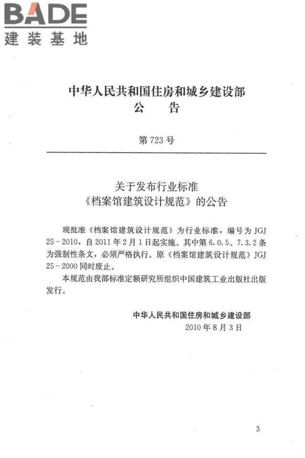 档案馆建筑设计规范_页面_04.jpg