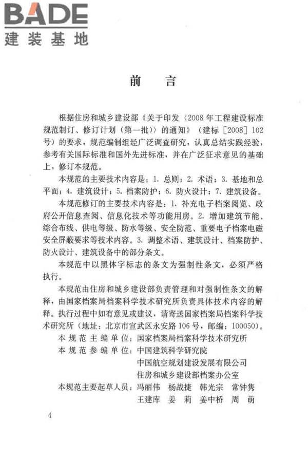 档案馆建筑设计规范_页面_05.jpg