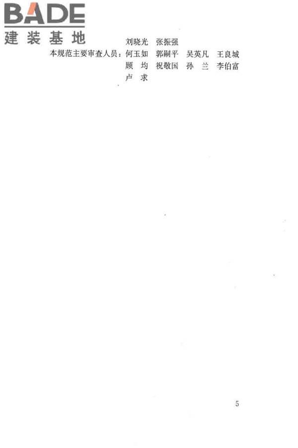 档案馆建筑设计规范_页面_06.jpg