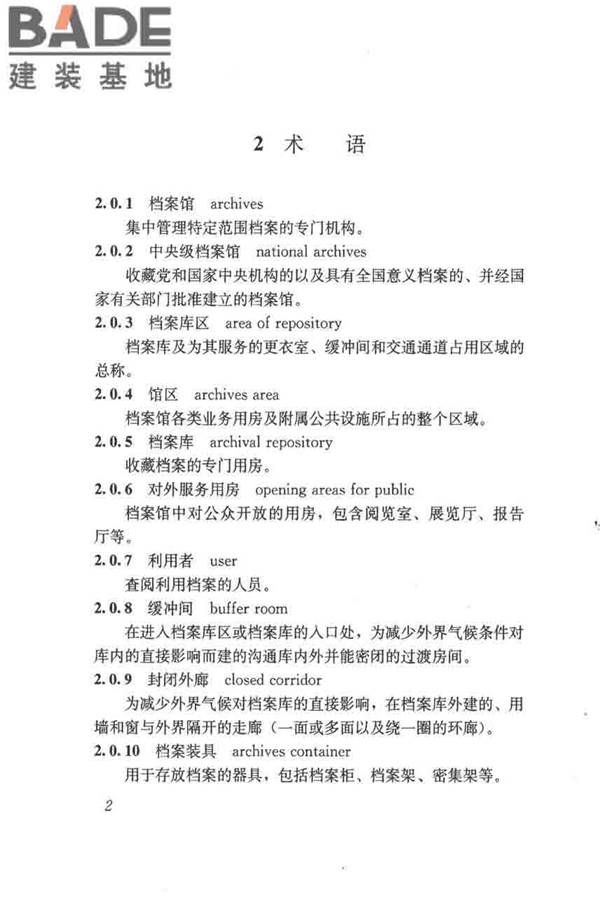 档案馆建筑设计规范_页面_10.jpg