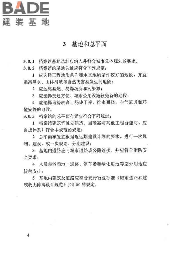 档案馆建筑设计规范_页面_12.jpg